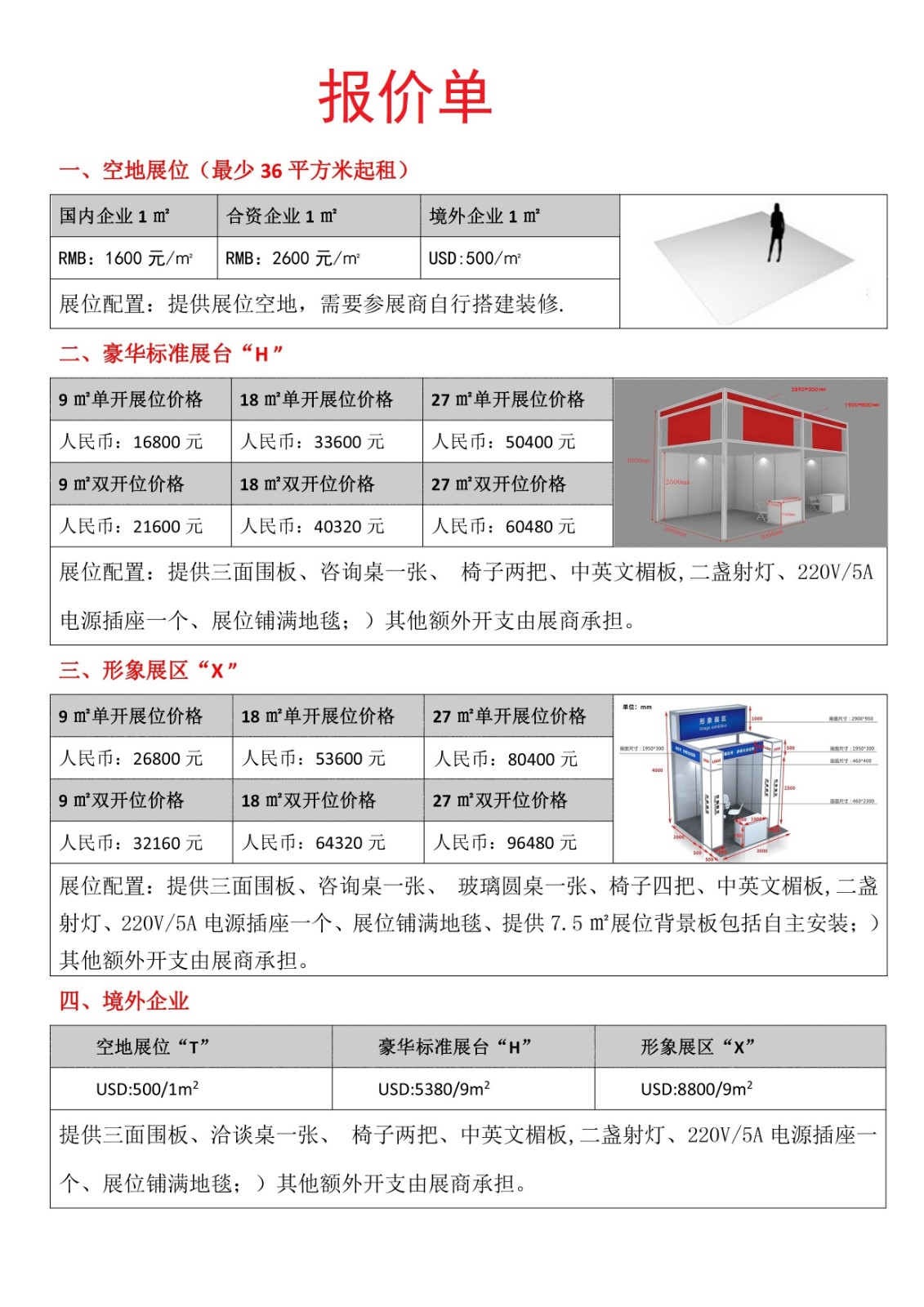 报价单.jpg