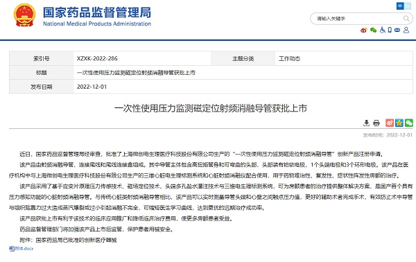 可为房颤患者治疗提供整体解决方案，上海一款创新产品获批上市